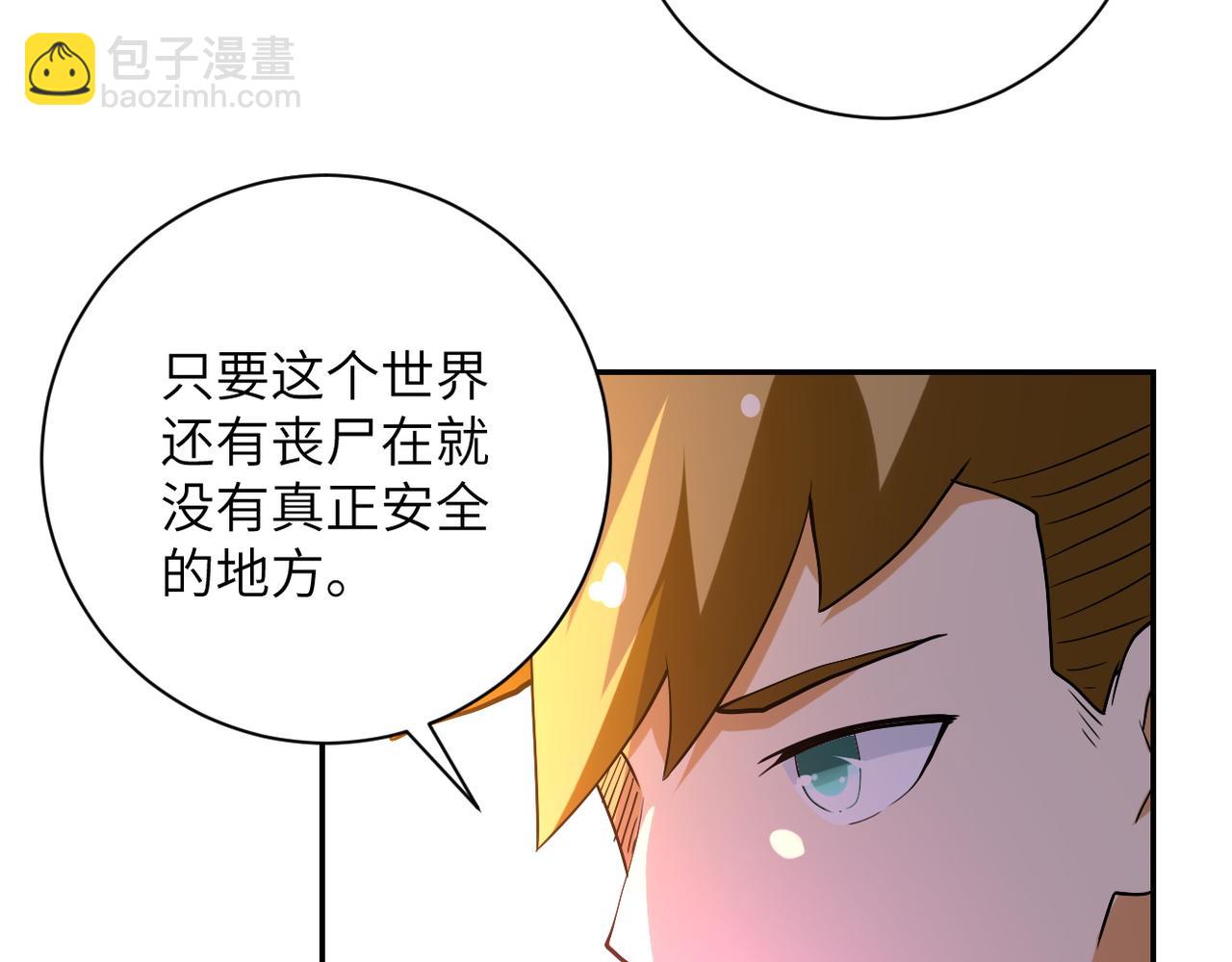 🍟末世超级系统 第98话 鸿门宴全军覆没？ 第34页