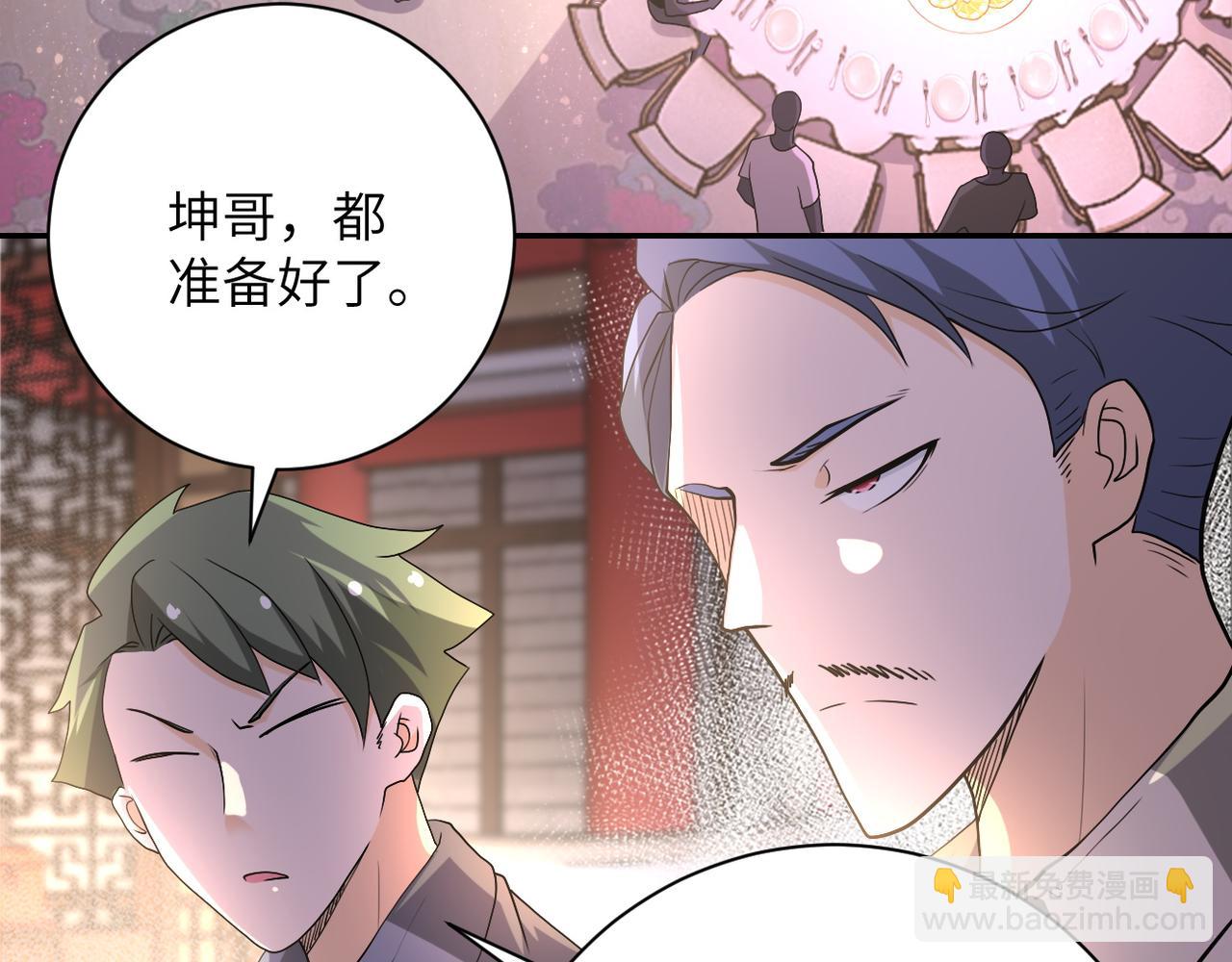 🍟末世超级系统 第98话 鸿门宴全军覆没？ 第7页