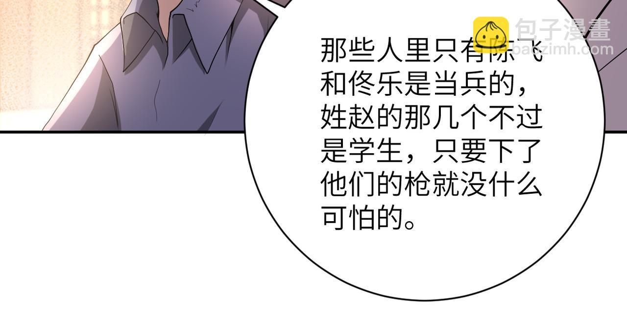 🍟末世超级系统 第98话 鸿门宴全军覆没？ 第8页