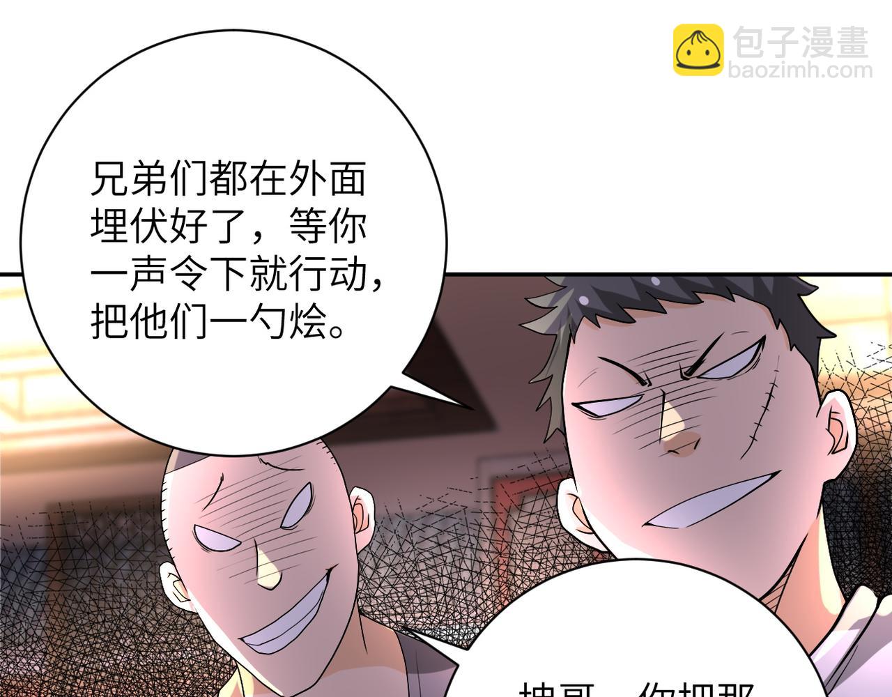 🍟末世超级系统 第98话 鸿门宴全军覆没？ 第9页