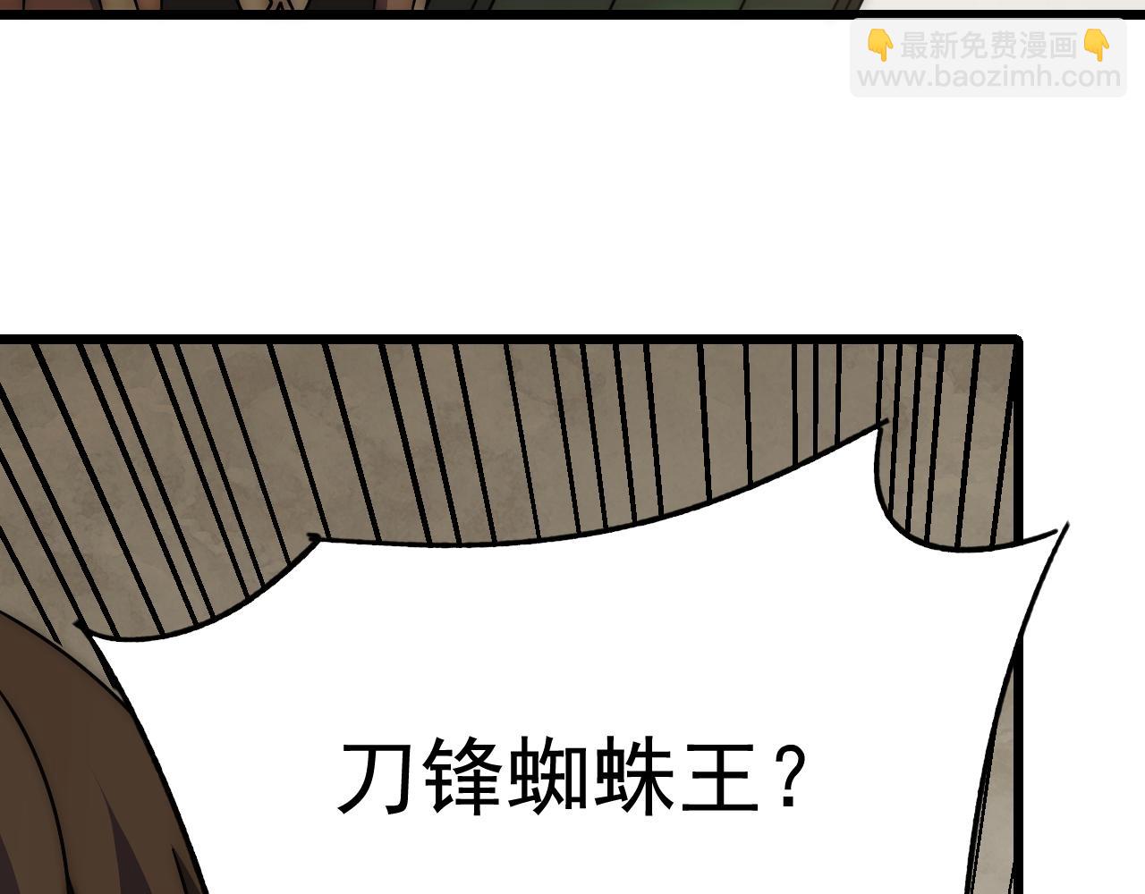第126话 狩猎刀锋蜘蛛王(1/4)-第126话