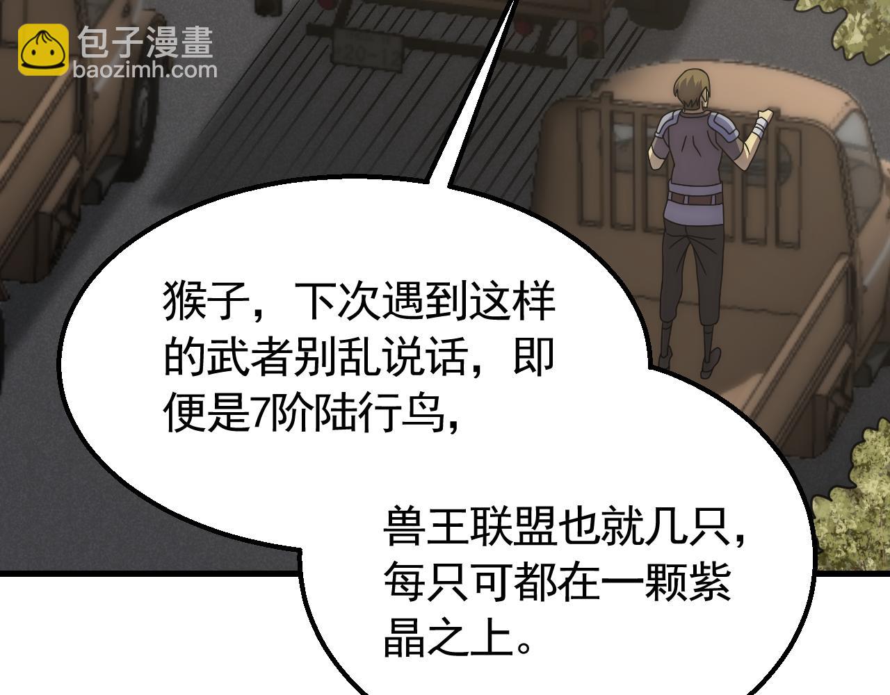 第78话 八阶铁甲牛(1/3)-第78话