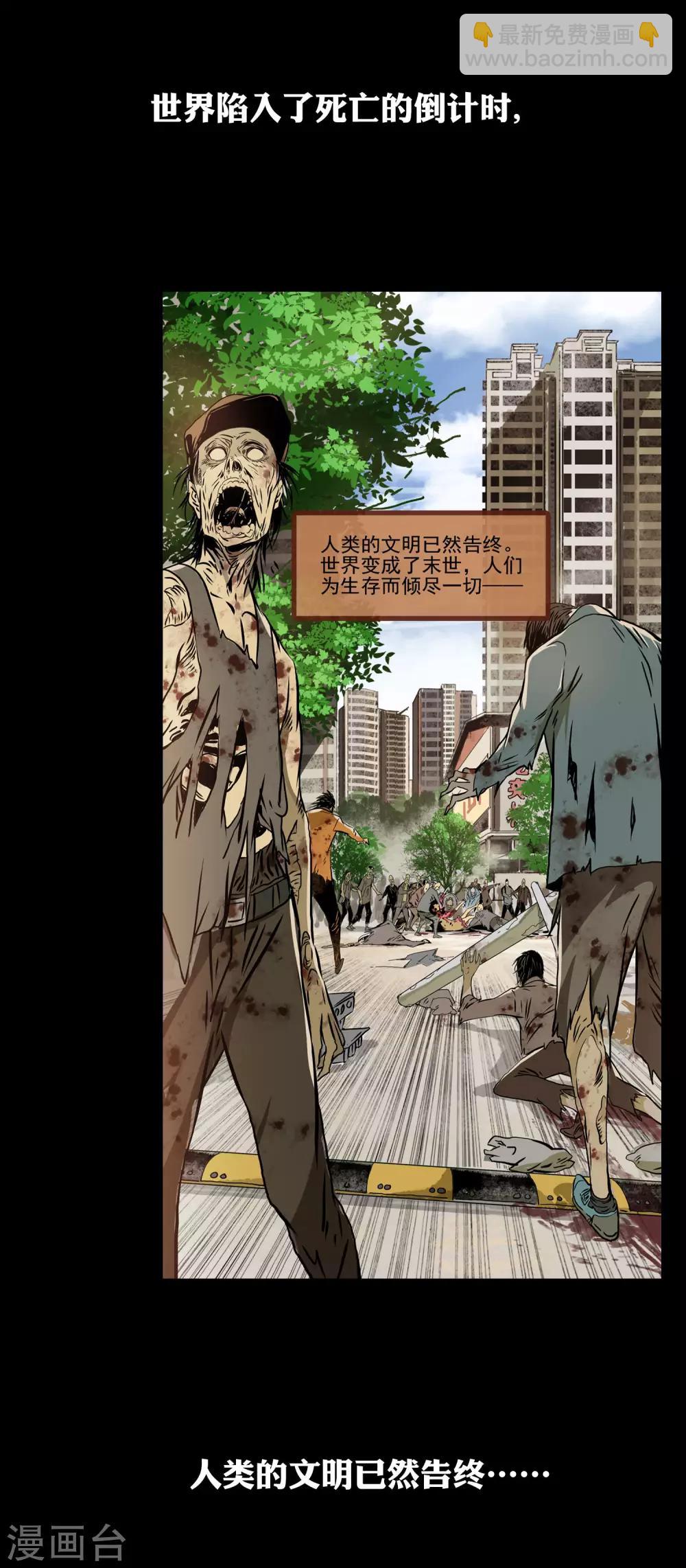 🍟末世斗神 预告 第2页