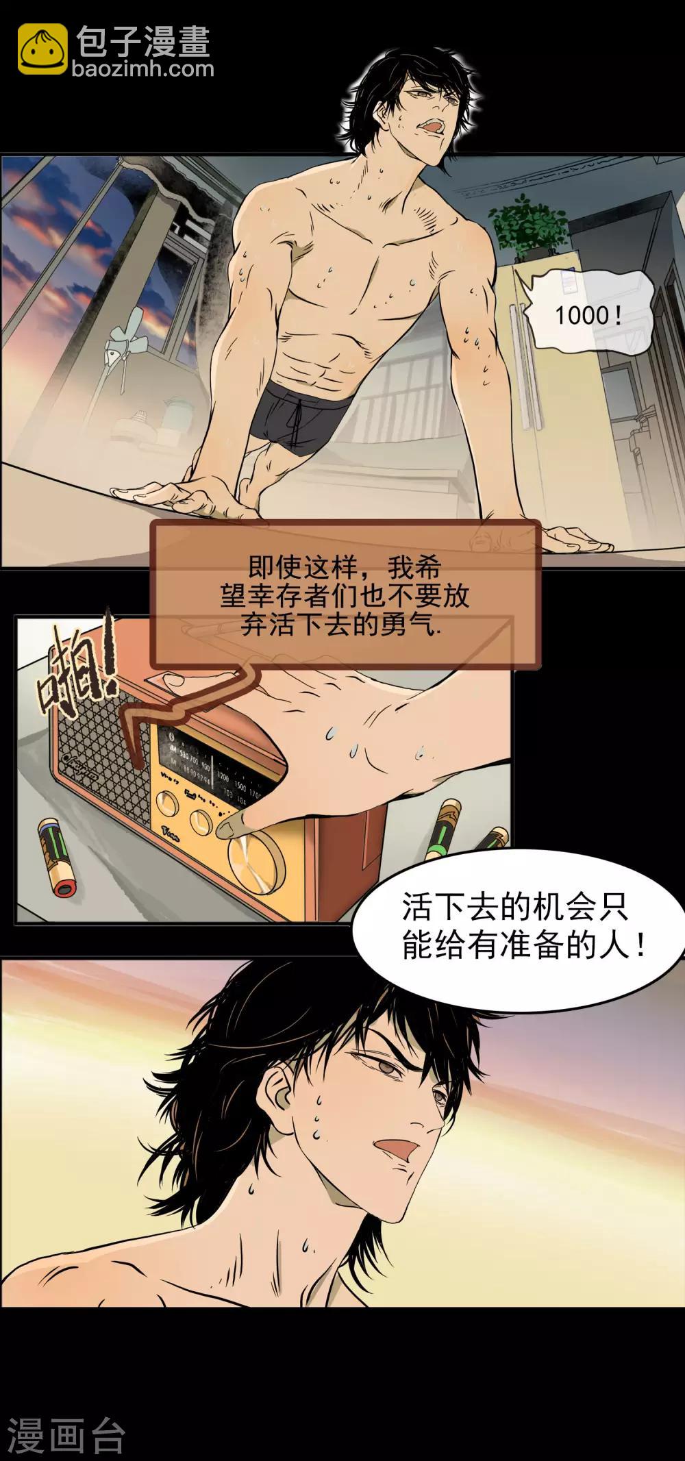 🍟末世斗神 预告 第4页