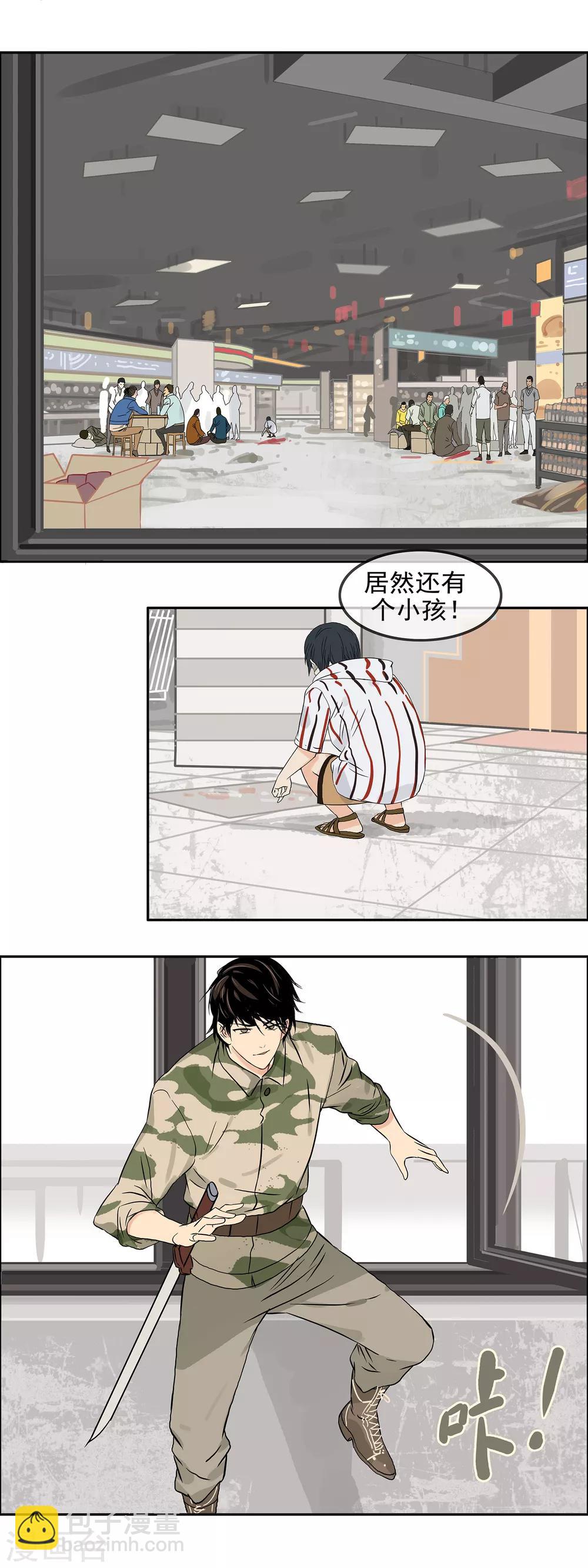 🍟末世斗神 第10话 幸存者们 第10页