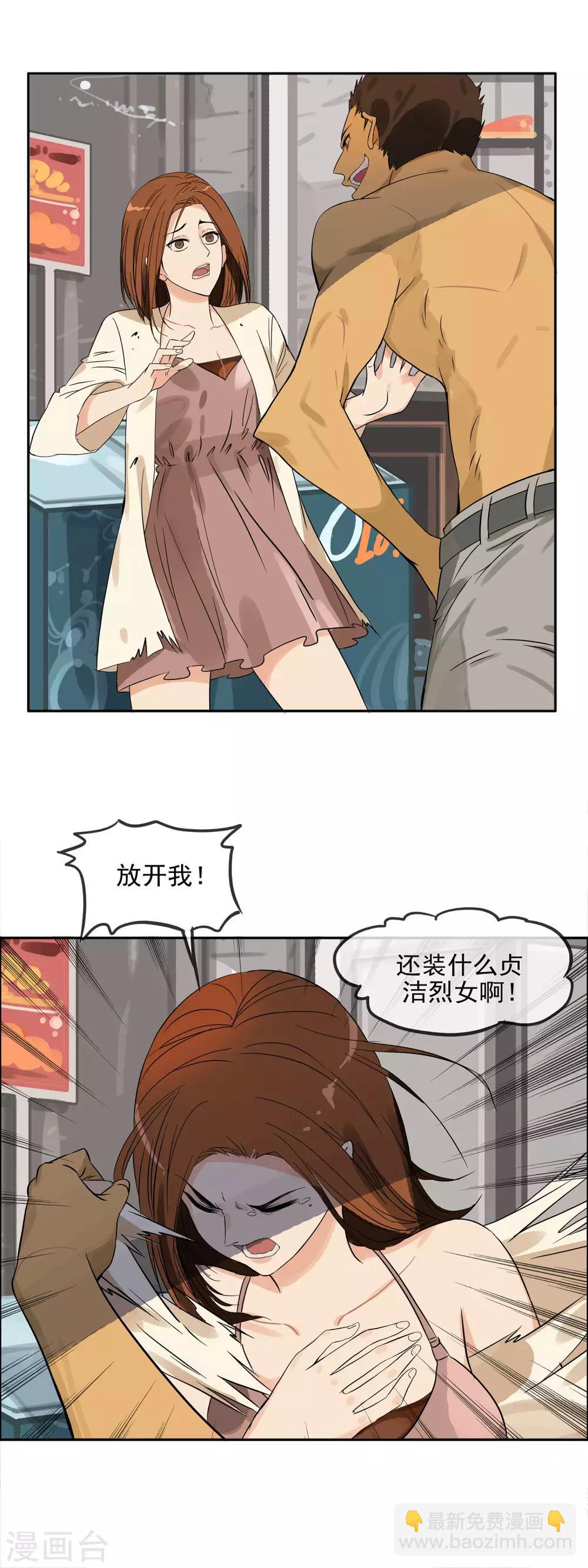 🍟末世斗神 第12话 逃出超市 第10页