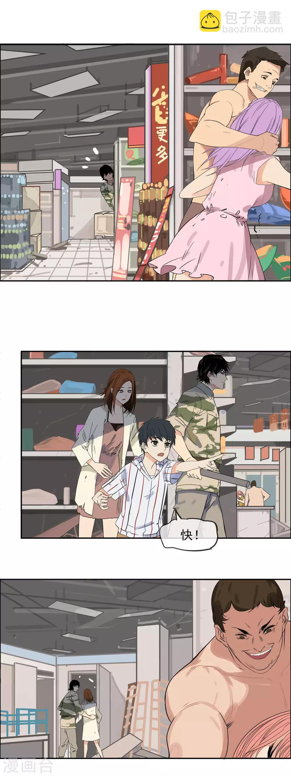 🍟末世斗神 第12话 逃出超市 第13页