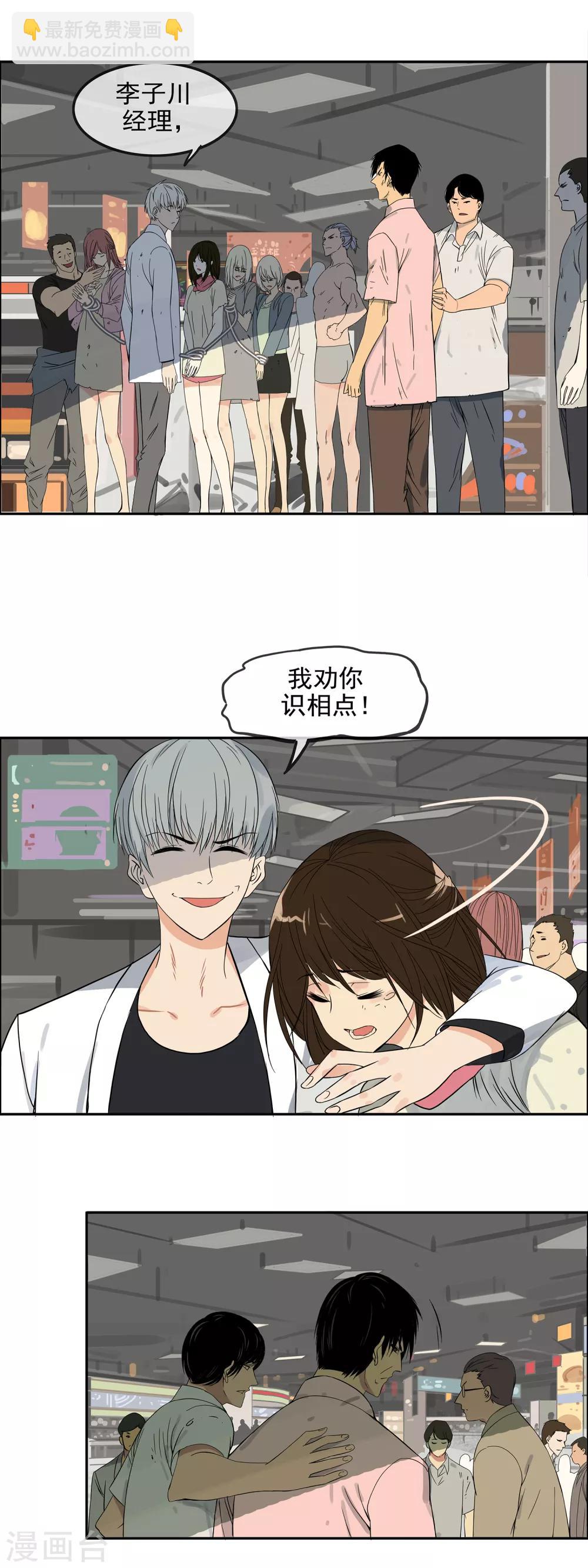 🍟末世斗神 第12话 逃出超市 第7页