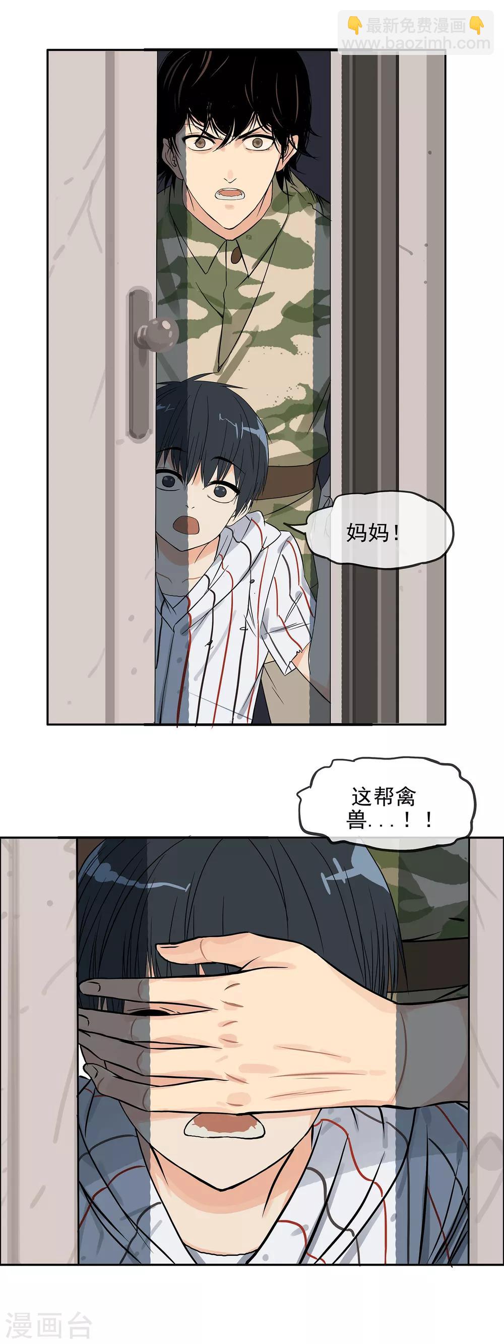 🍟末世斗神 第12话 逃出超市 第9页