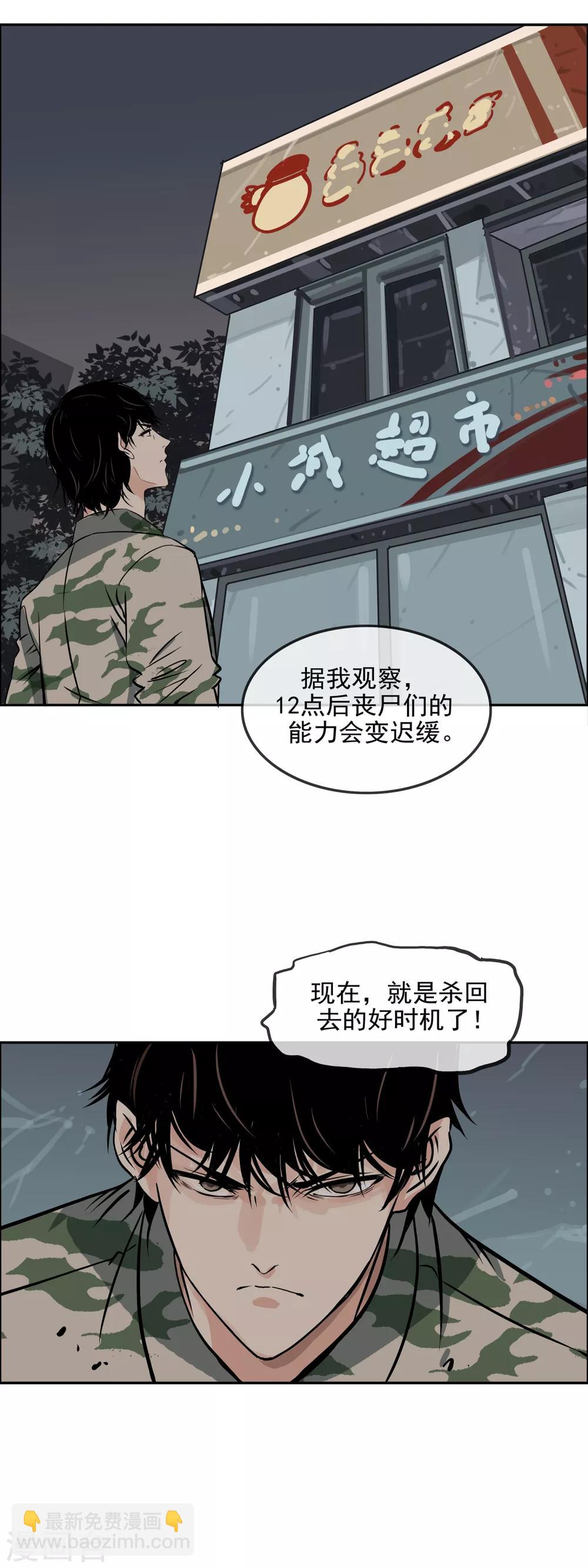 🍟末世斗神 第14话 复仇之夜 第3页