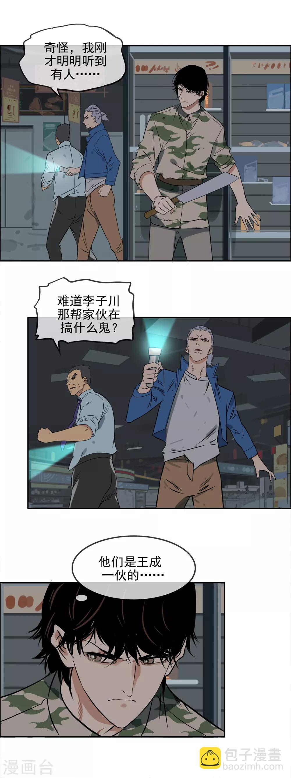 🍟末世斗神 第14话 复仇之夜 第5页