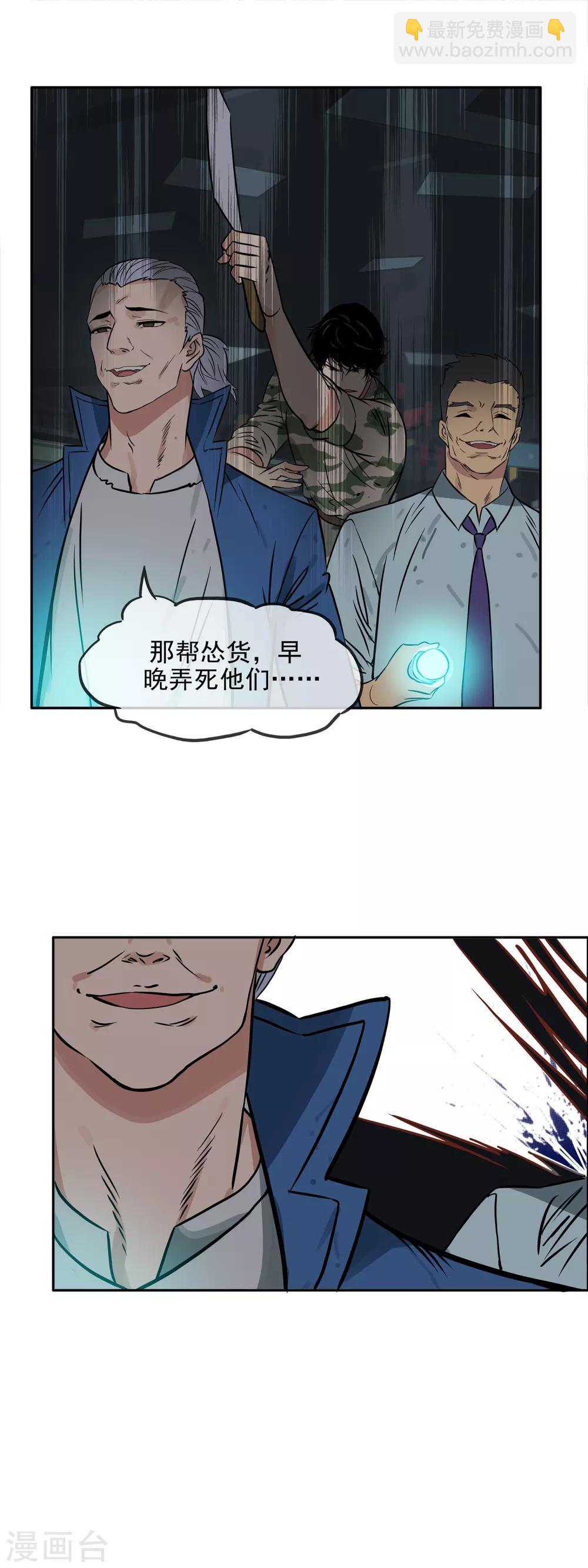 🍟末世斗神 第14话 复仇之夜 第6页