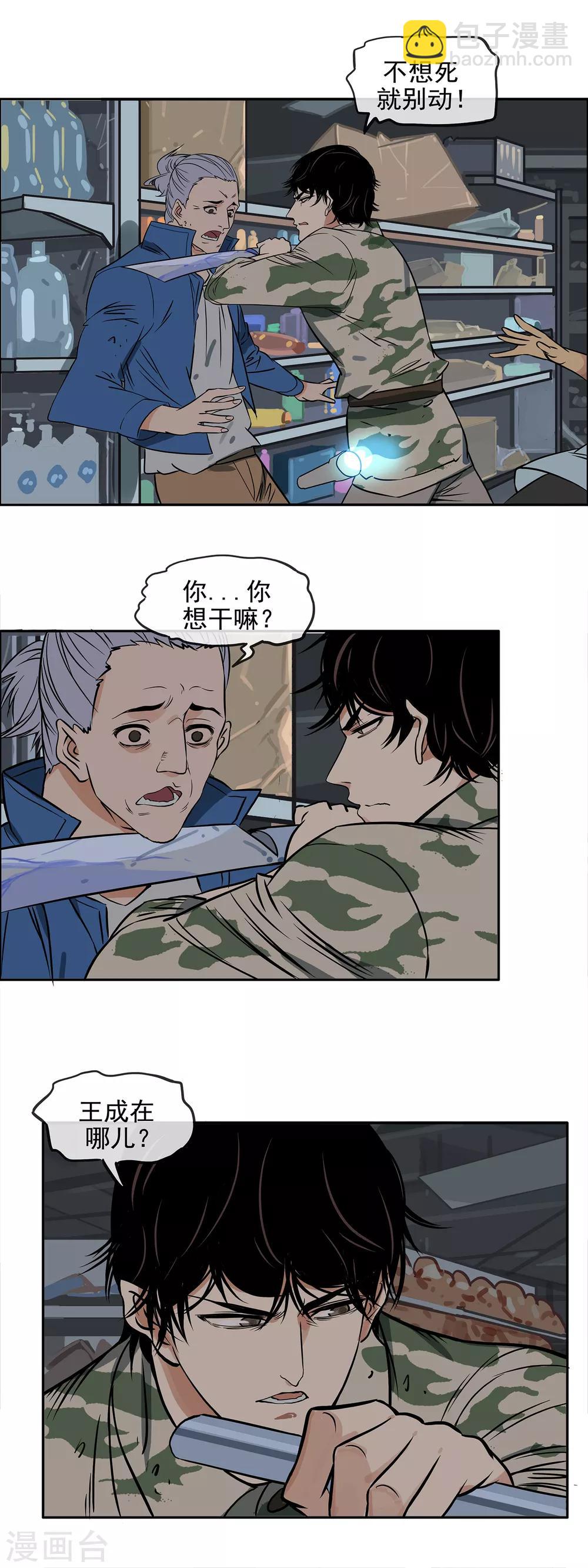 🍟末世斗神 第14话 复仇之夜 第7页