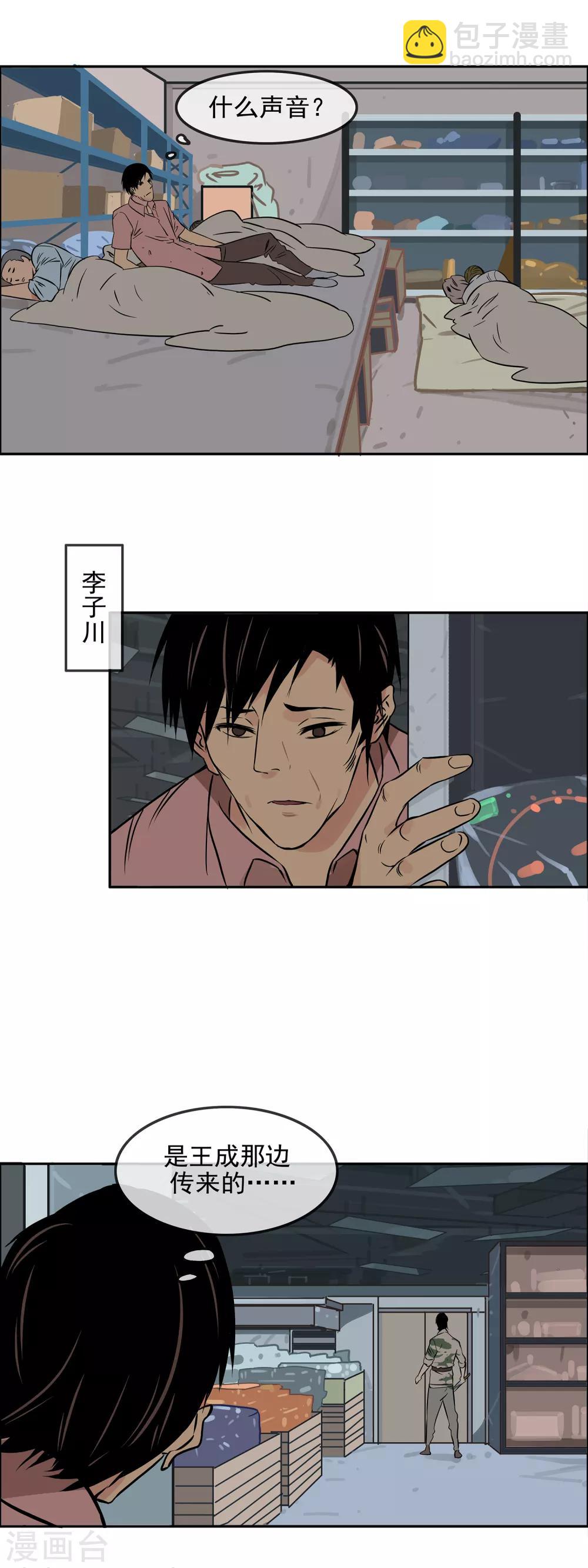 🍟末世斗神 第14话 复仇之夜 第8页