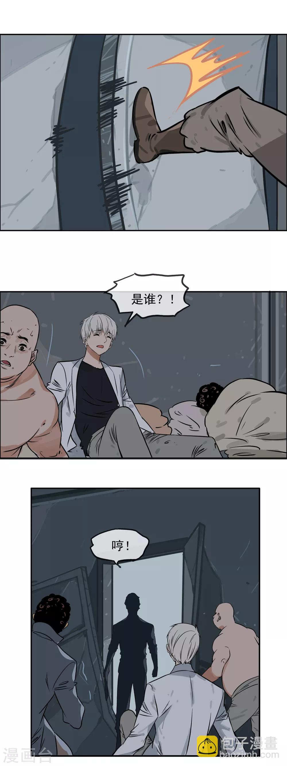 🍟末世斗神 第14话 复仇之夜 第9页