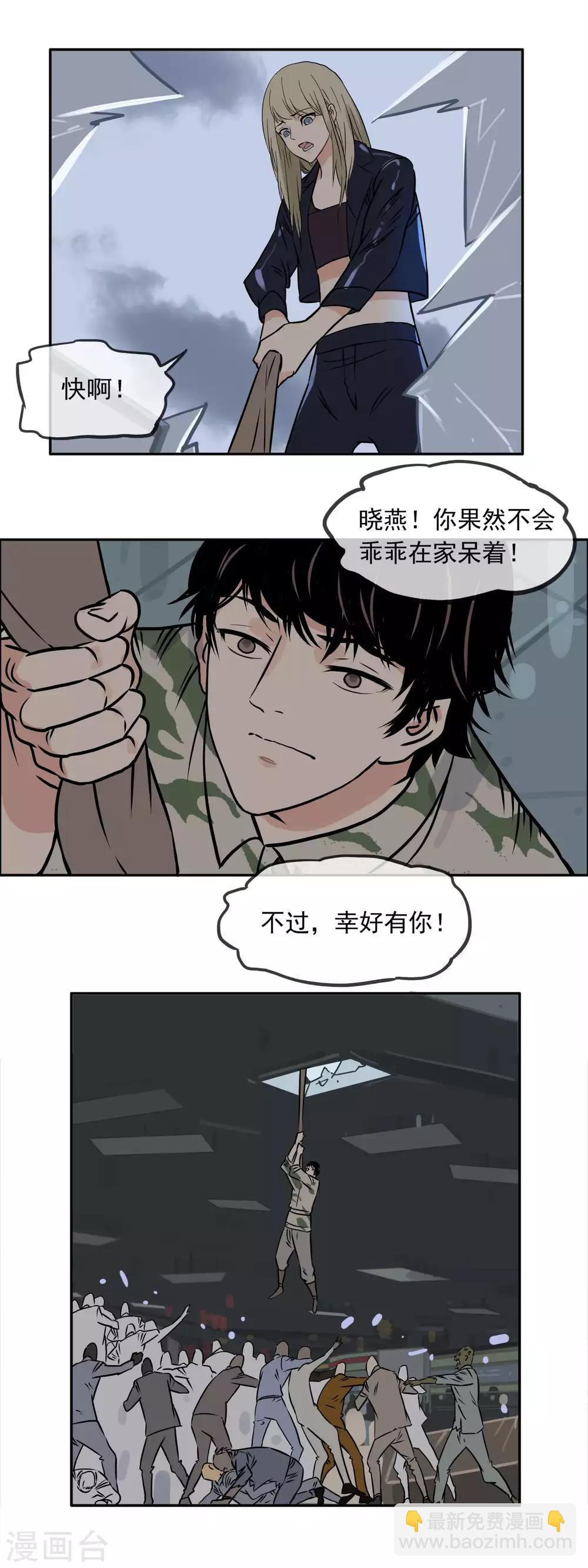 🍟末世斗神 第16话 丧尸突袭 第10页