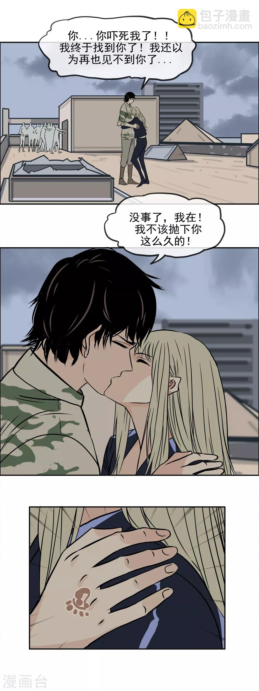 🍟末世斗神 第16话 丧尸突袭 第11页
