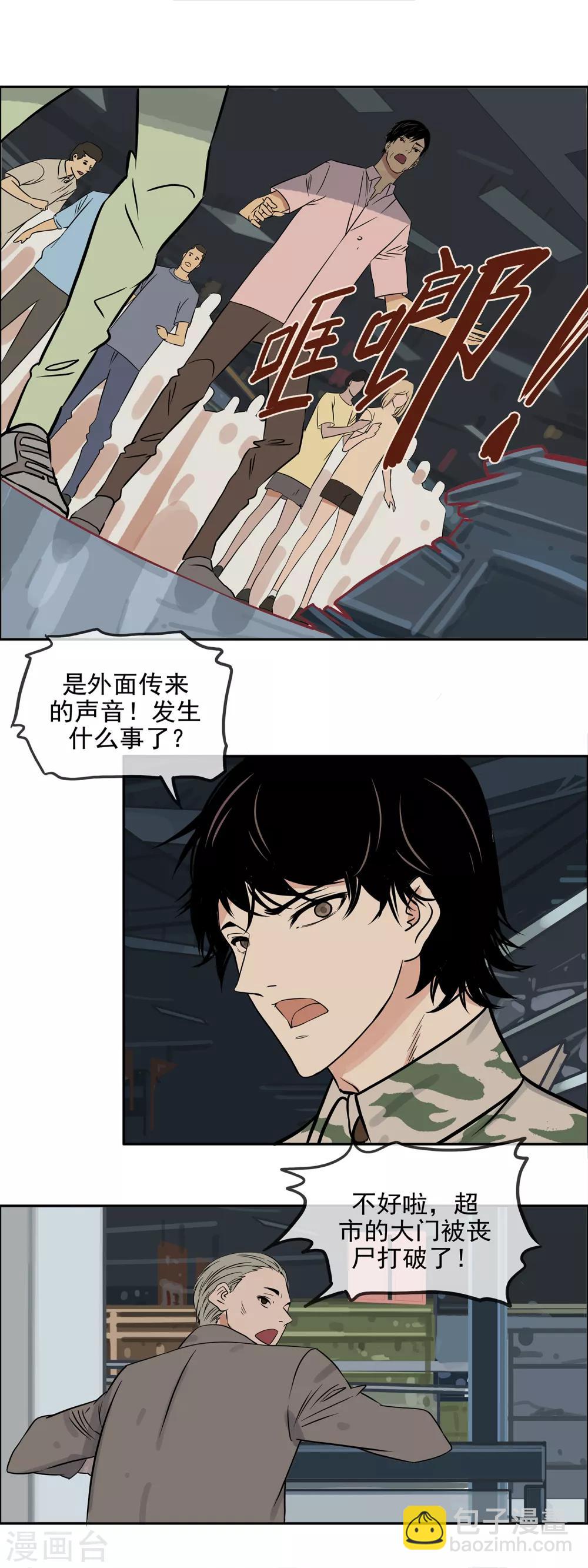 🍟末世斗神 第16话 丧尸突袭 第2页