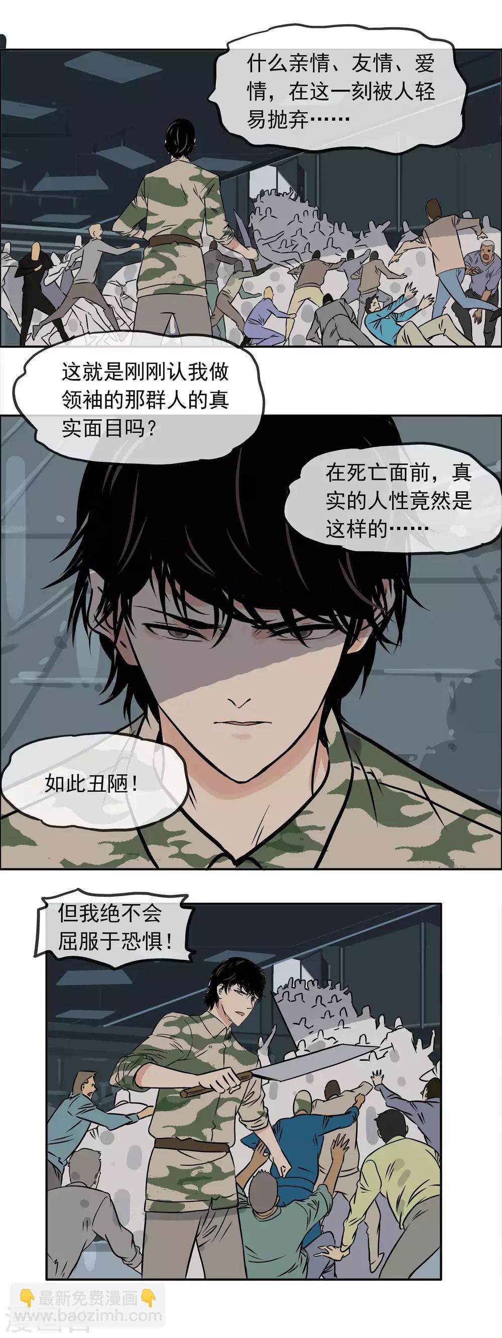 🍟末世斗神 第16话 丧尸突袭 第8页