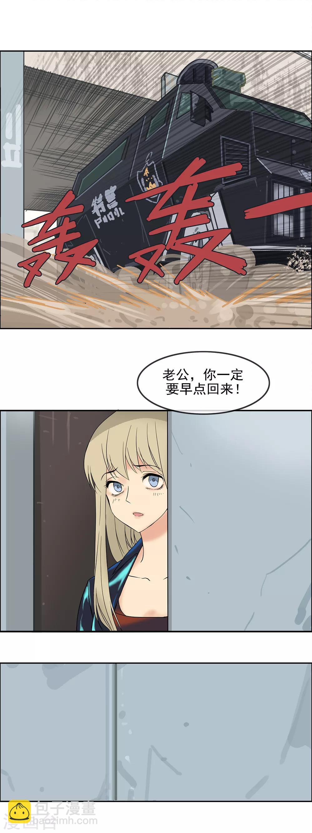 🍟末世斗神 第18话 清场 第12页