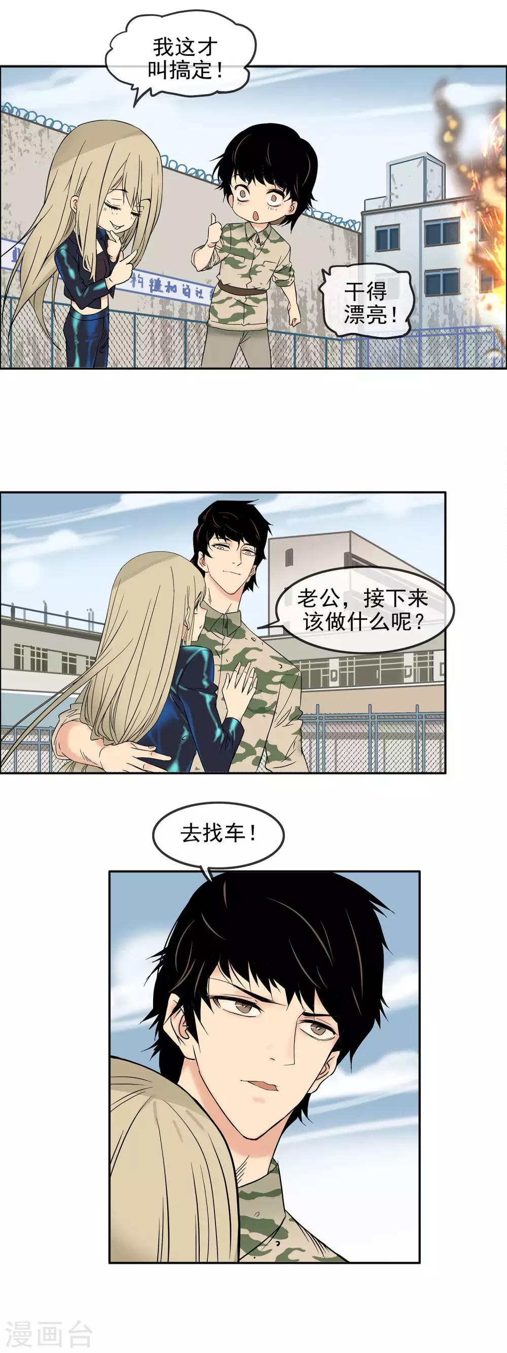 🍟末世斗神 第18话 清场 第6页