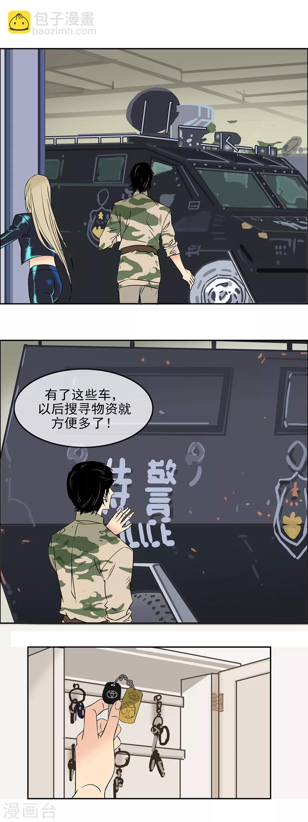 🍟末世斗神 第18话 清场 第8页