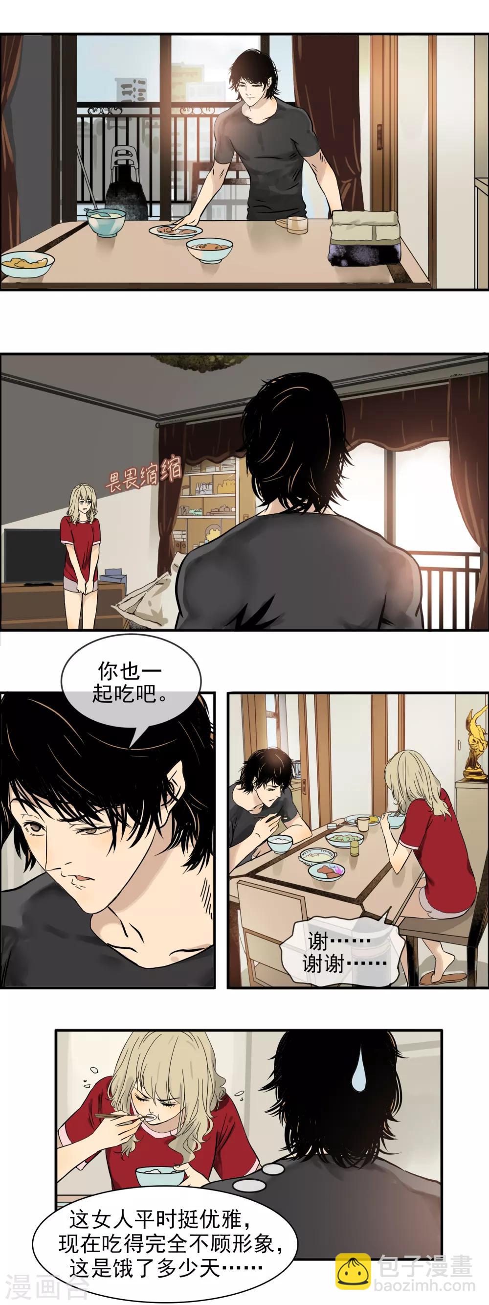🍟末世斗神 第2话 孤男寡女共处一室 第7页
