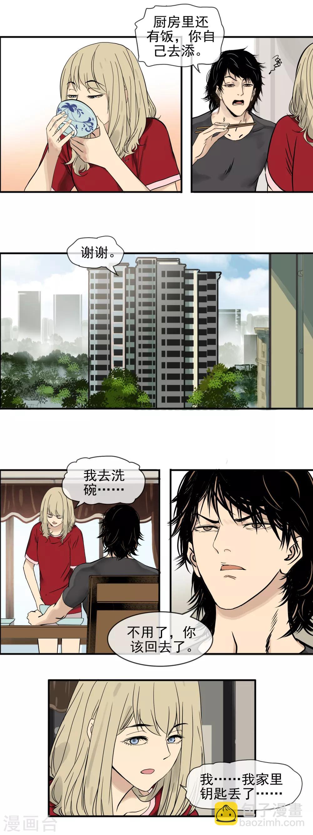 🍟末世斗神 第2话 孤男寡女共处一室 第8页