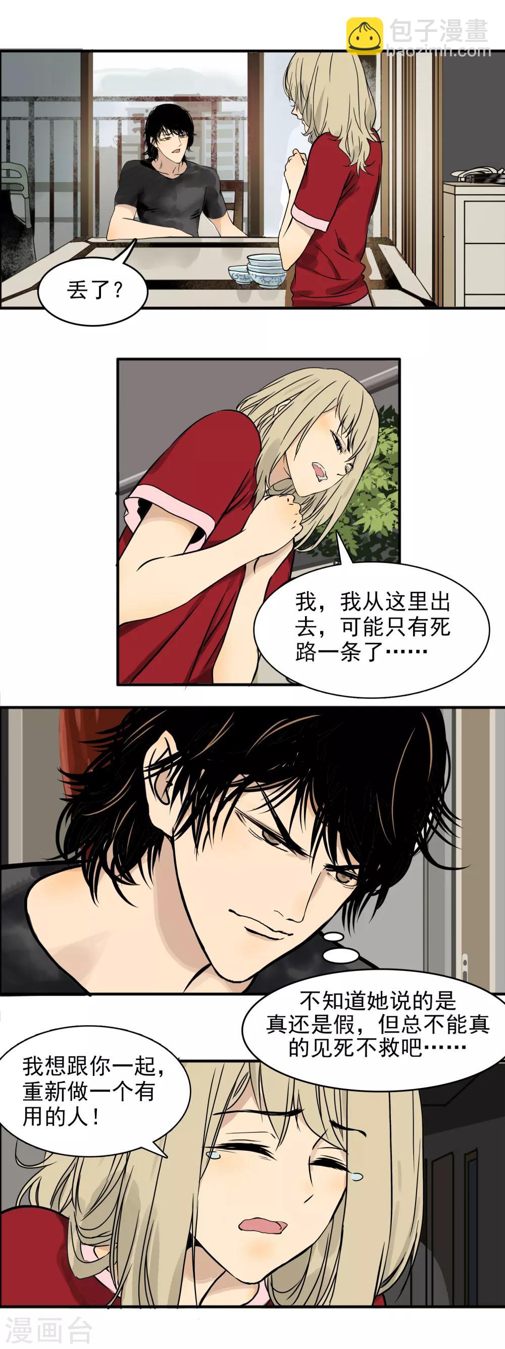 🍟末世斗神 第2话 孤男寡女共处一室 第9页