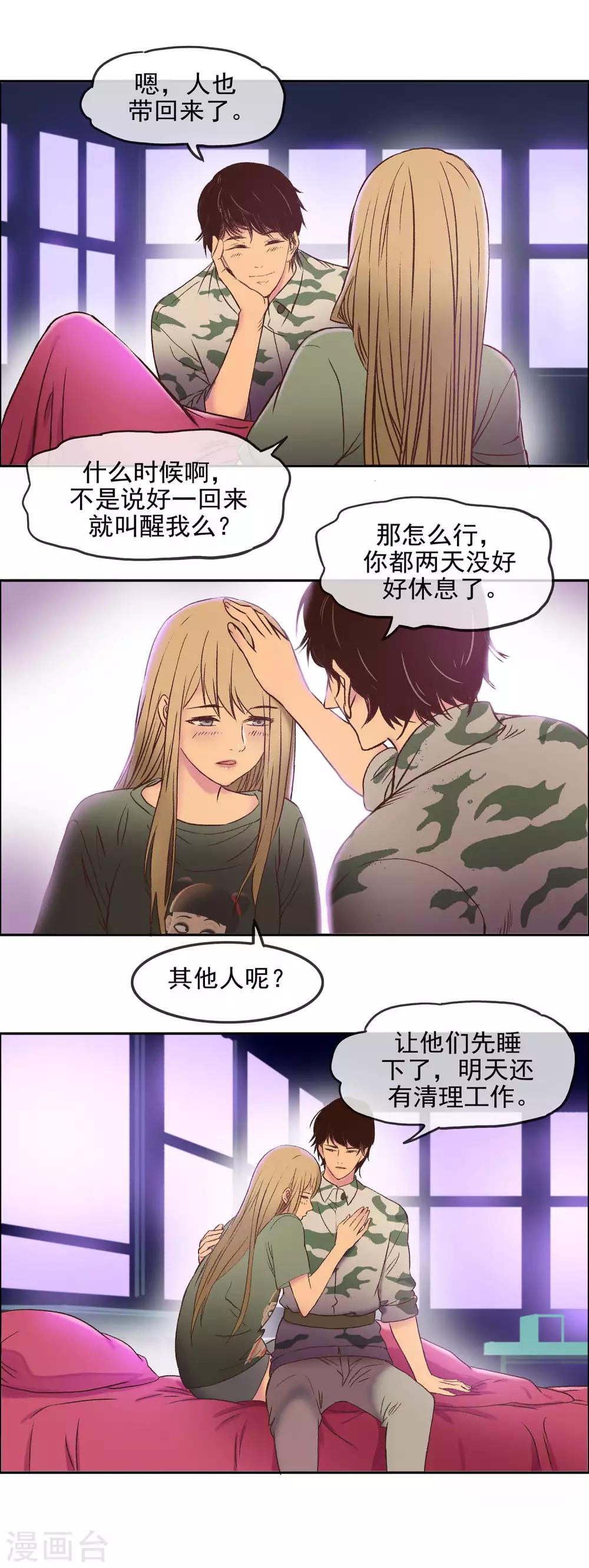 🍟末世斗神 第19话 超级军火库 第11页
