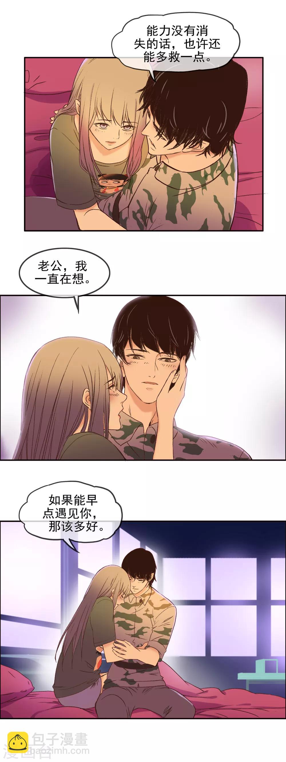 🍟末世斗神 第19话 超级军火库 第12页