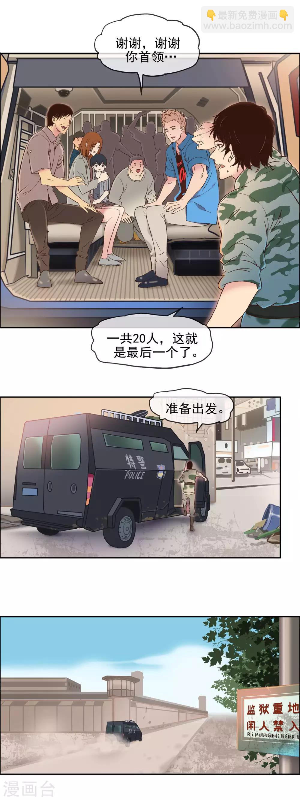 🍟末世斗神 第19话 超级军火库 第3页