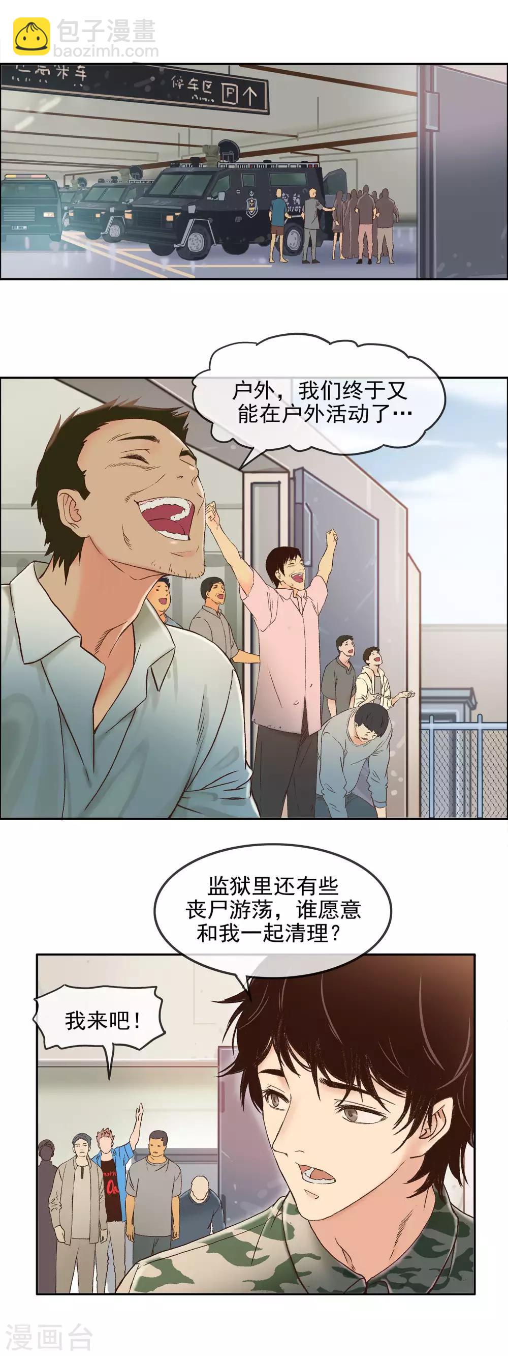 🍟末世斗神 第19话 超级军火库 第4页