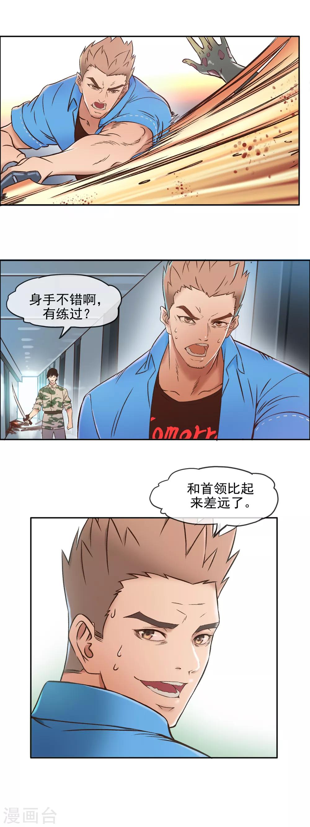 🍟末世斗神 第19话 超级军火库 第6页