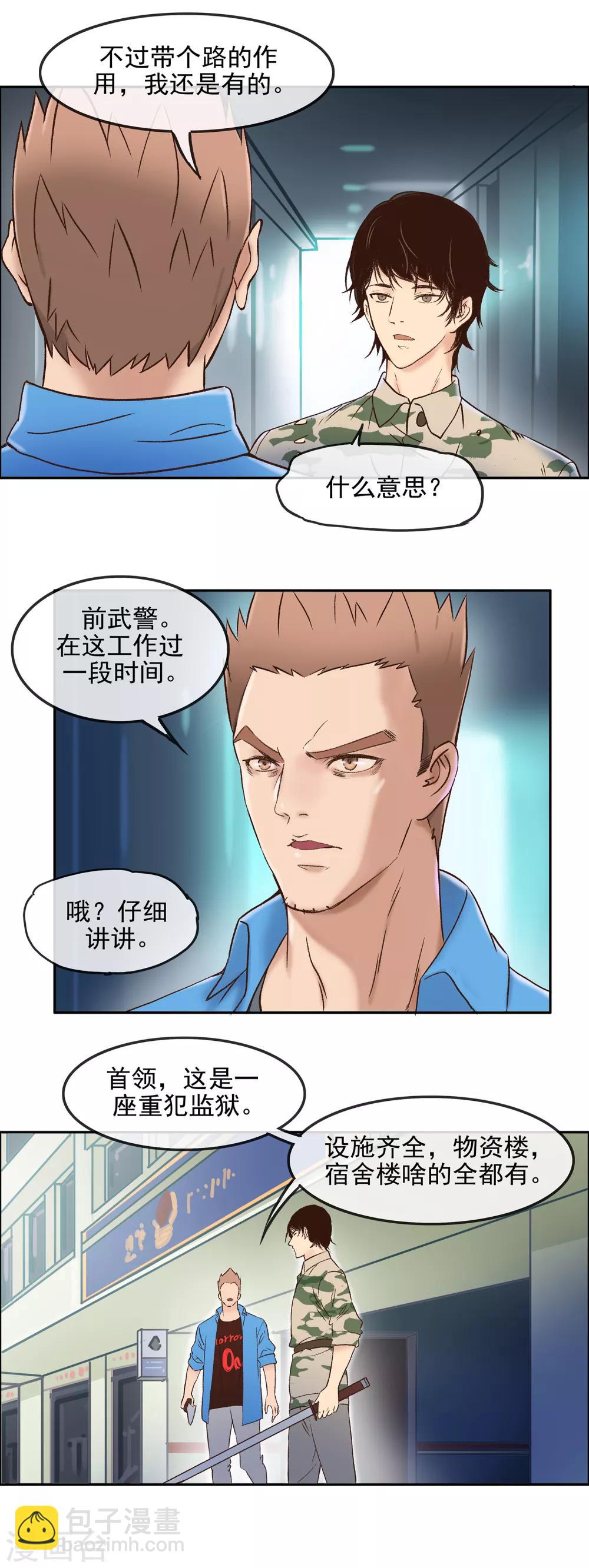 🍟末世斗神 第19话 超级军火库 第7页