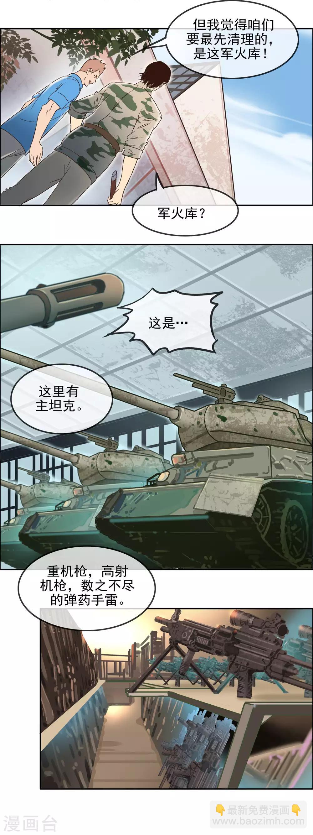 🍟末世斗神 第19话 超级军火库 第8页