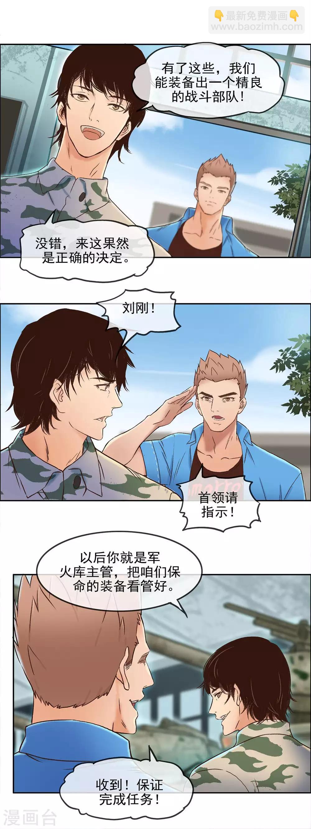 🍟末世斗神 第19话 超级军火库 第9页