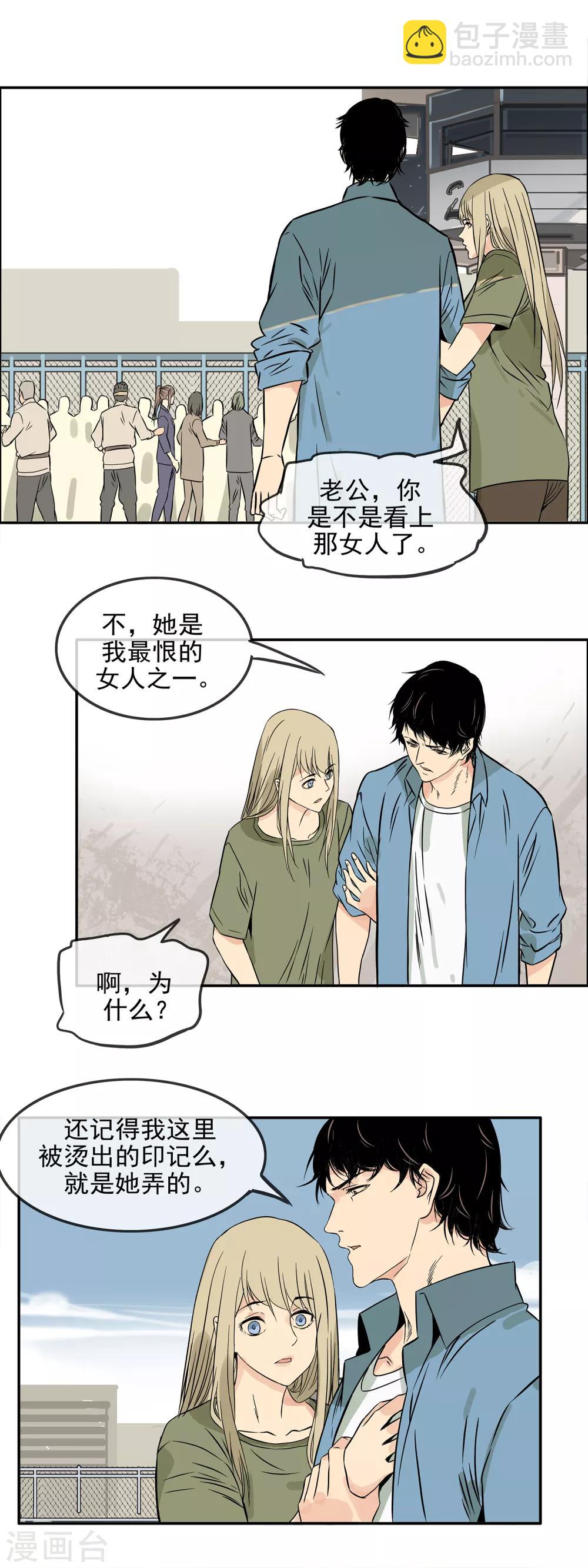 🍟末世斗神 第21话 耻辱的回忆 第10页