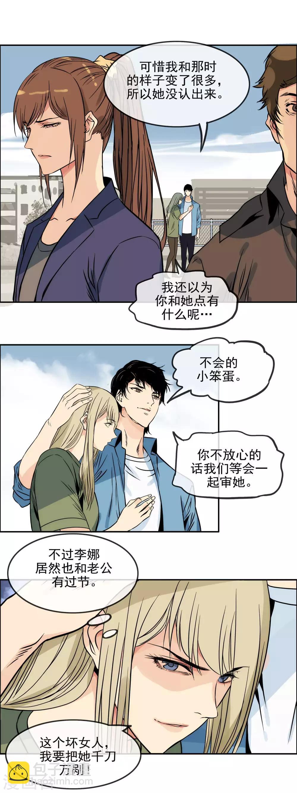 🍟末世斗神 第21话 耻辱的回忆 第11页