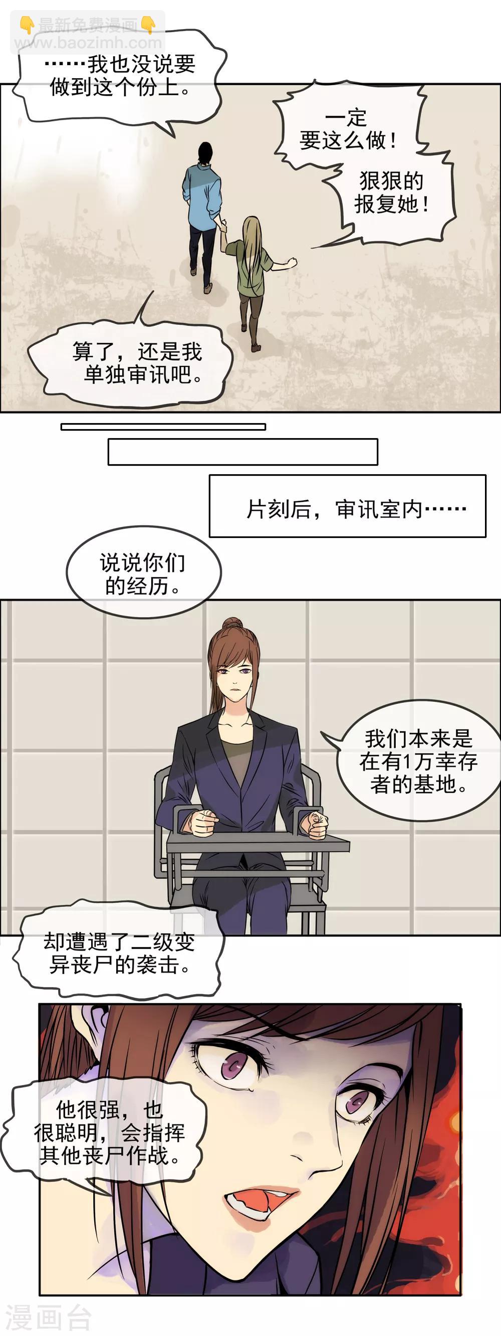 🍟末世斗神 第21话 耻辱的回忆 第12页
