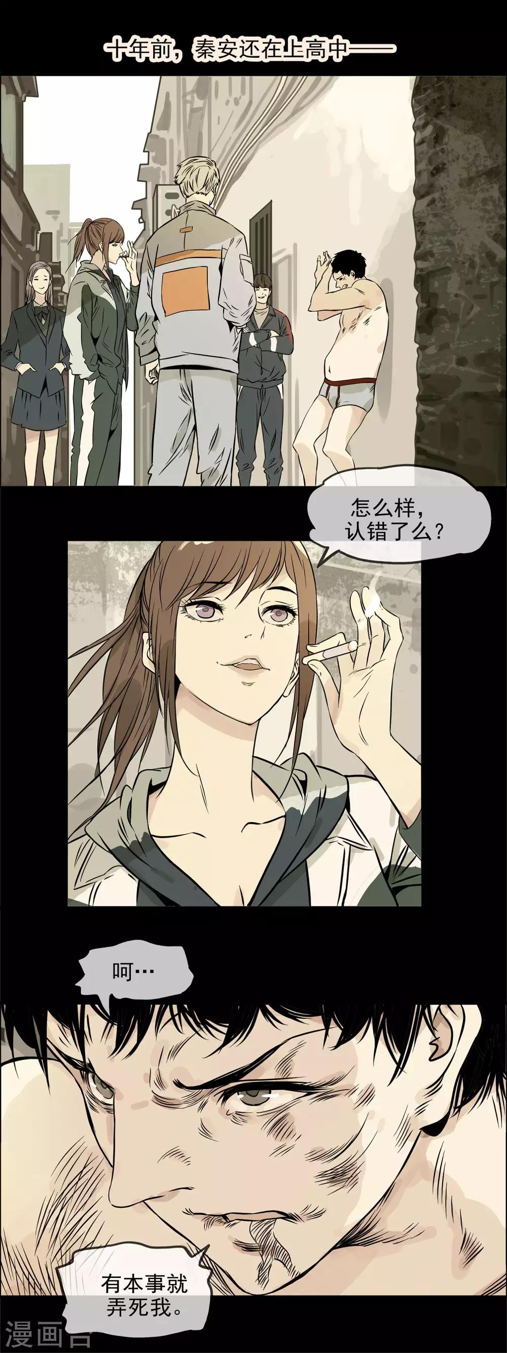 🍟末世斗神 第21话 耻辱的回忆 第2页
