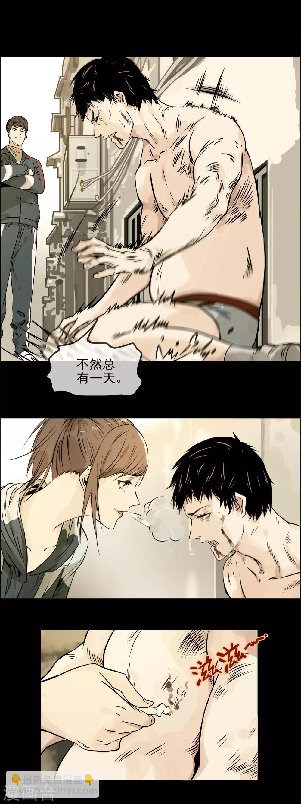 🍟末世斗神 第21话 耻辱的回忆 第3页
