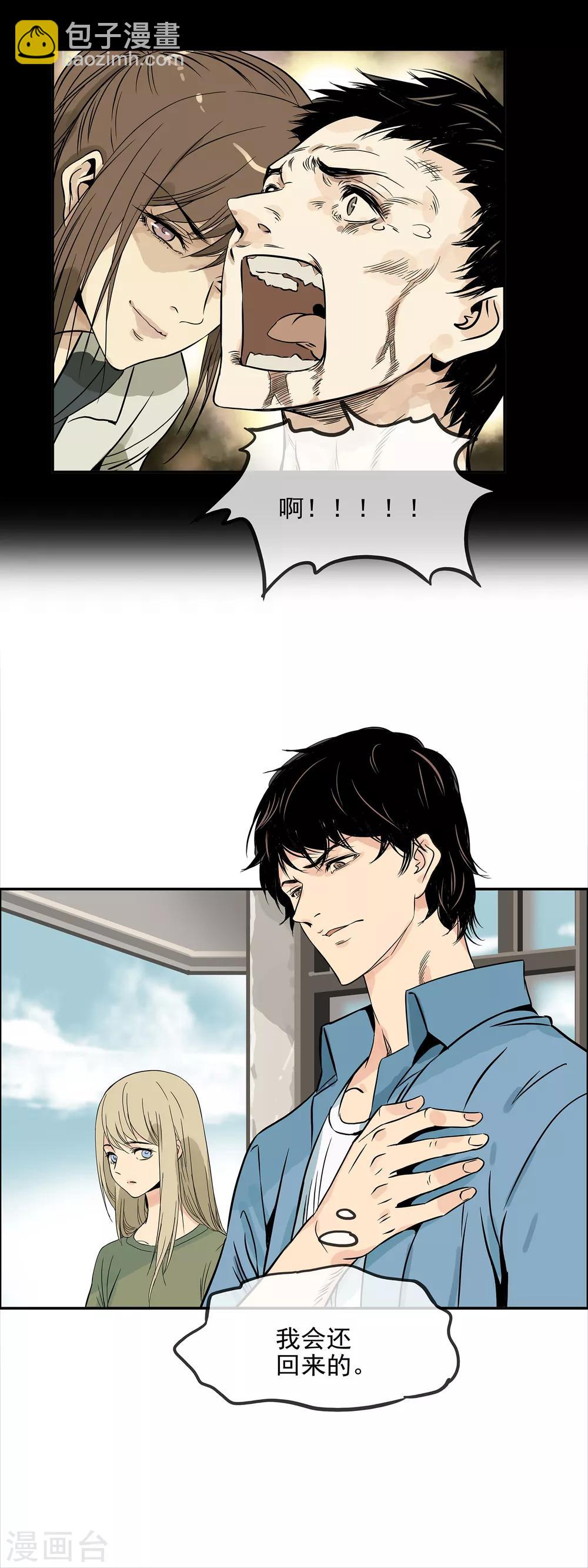 🍟末世斗神 第21话 耻辱的回忆 第4页