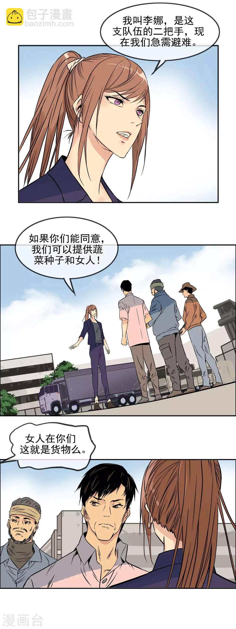 🍟末世斗神 第21话 耻辱的回忆 第5页