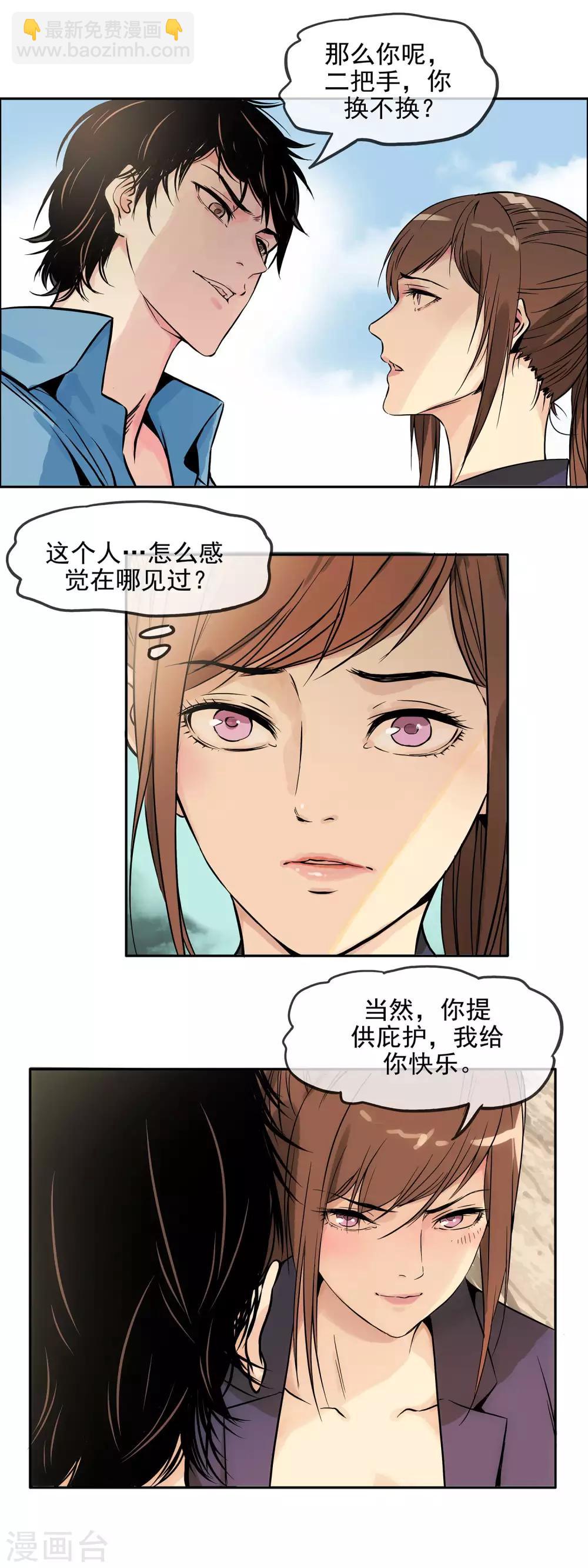🍟末世斗神 第21话 耻辱的回忆 第6页