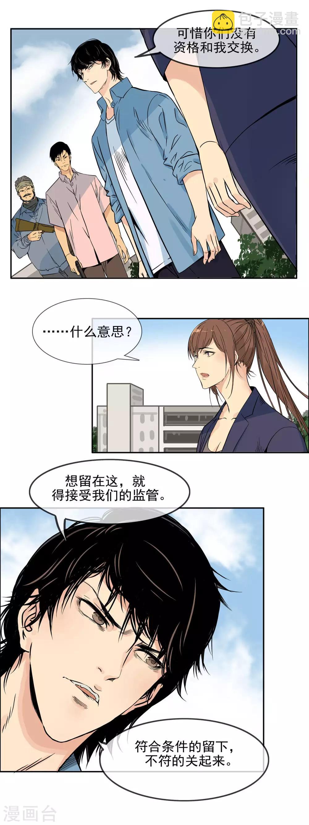 🍟末世斗神 第21话 耻辱的回忆 第7页