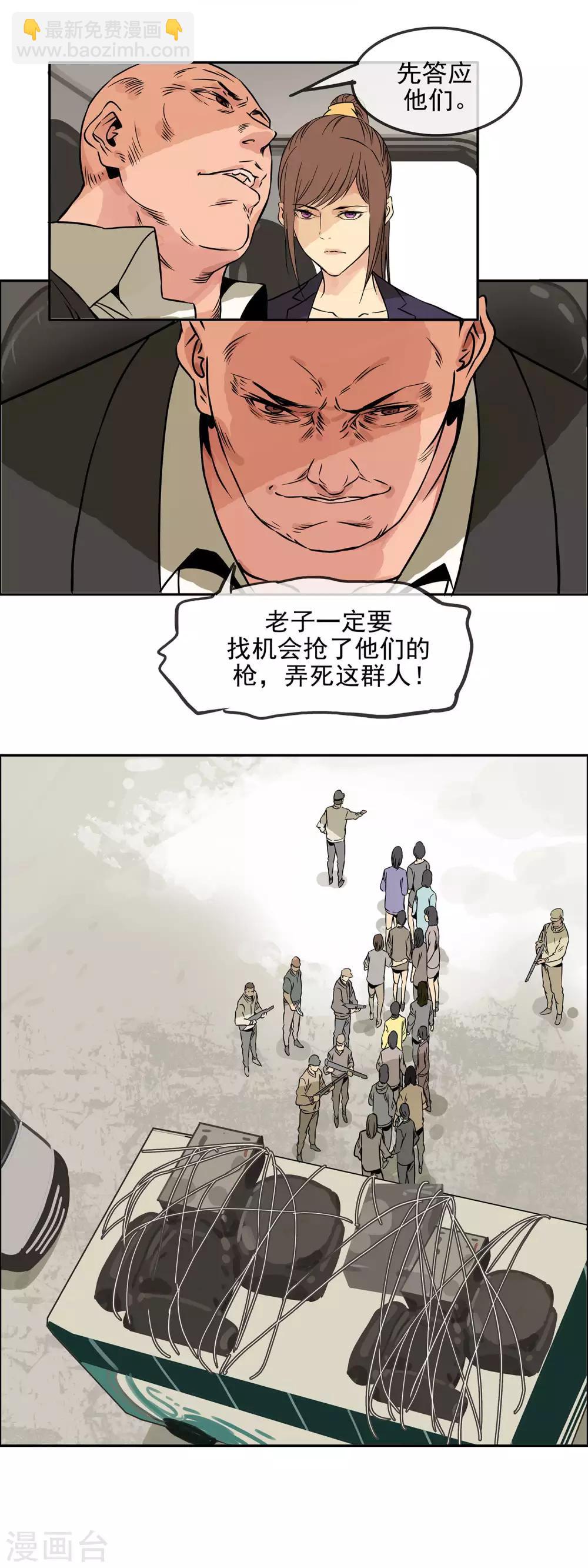 🍟末世斗神 第21话 耻辱的回忆 第9页