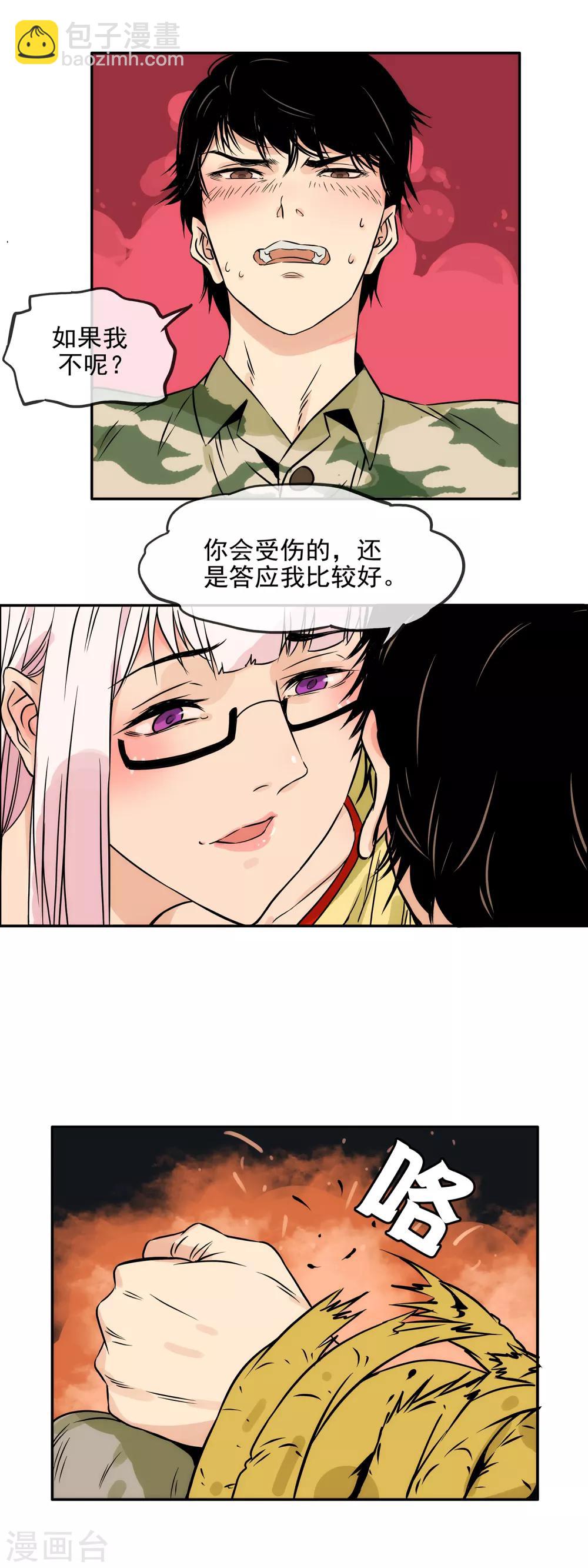 🍟末世斗神 第23话 最恨的女人 第10页
