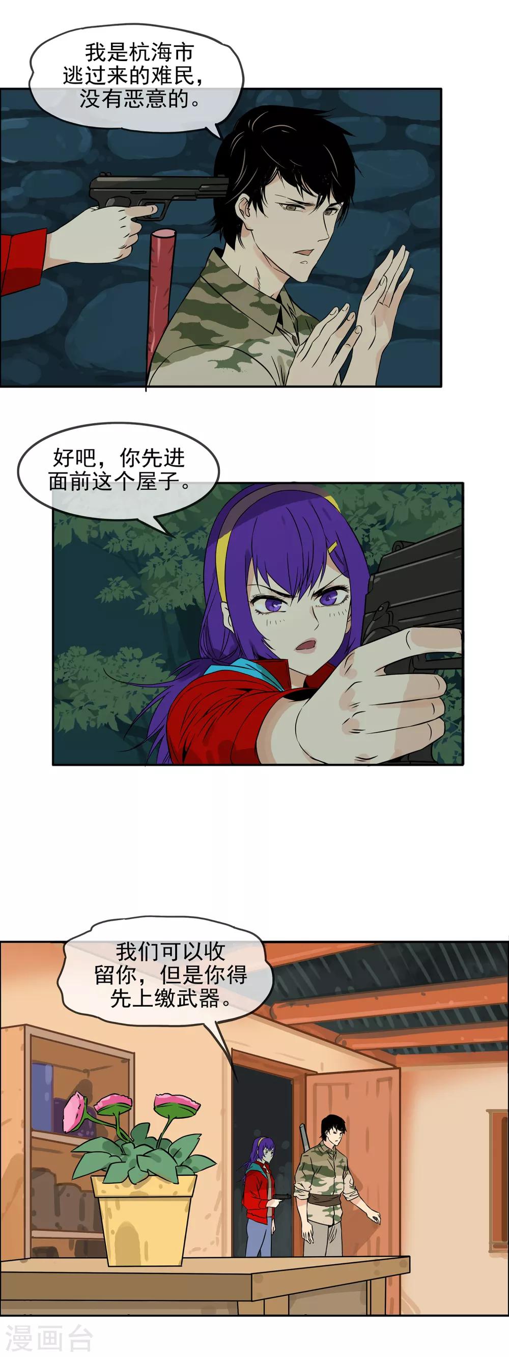 🍟末世斗神 第23话 最恨的女人 第2页