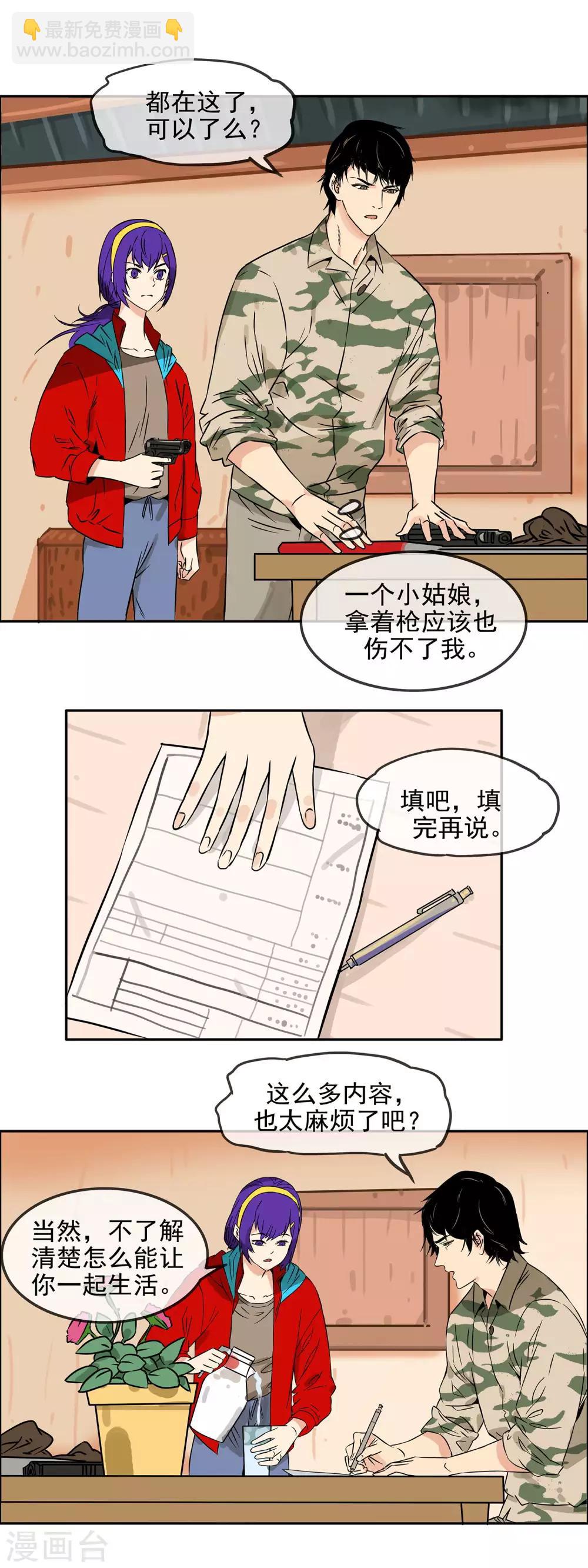 🍟末世斗神 第23话 最恨的女人 第3页